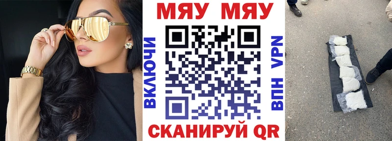 Купить где  Олонец  МЕФ мяу мяу 